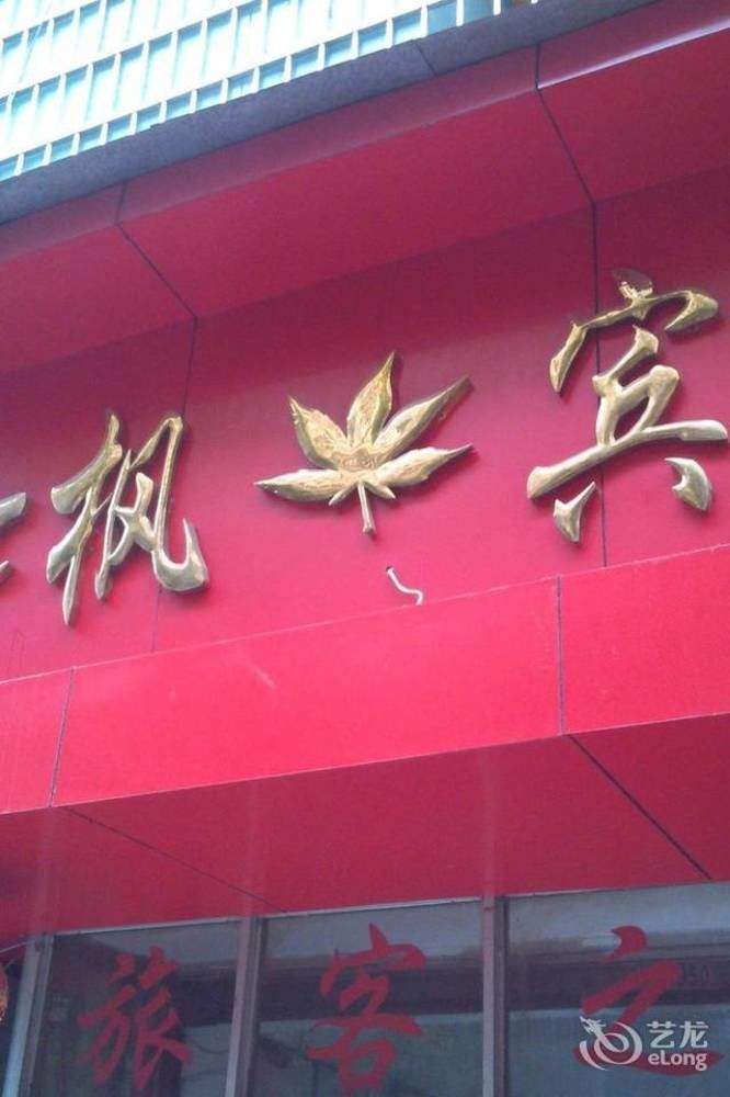 Red Maple Hotel- Jiujiang Jiujiang  Екстериор снимка